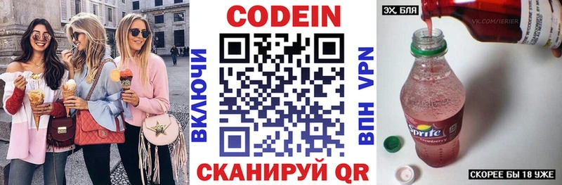 Кодеин напиток Lean (лин)  Гвардейск 